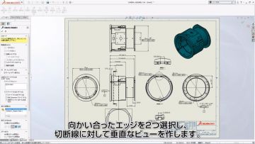 １分動画：図面 | SOLIDWORKS