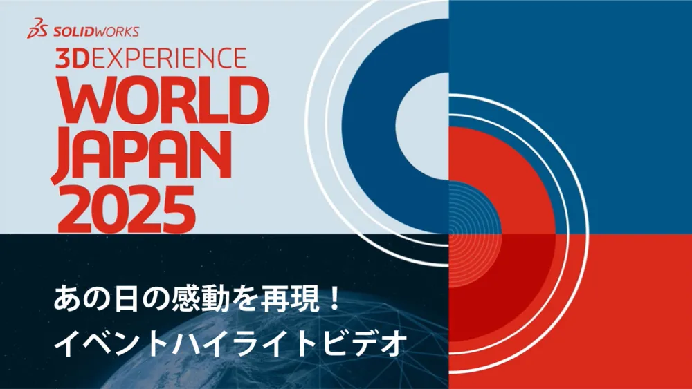 3DXWJ_2025_hi-light_1280x720