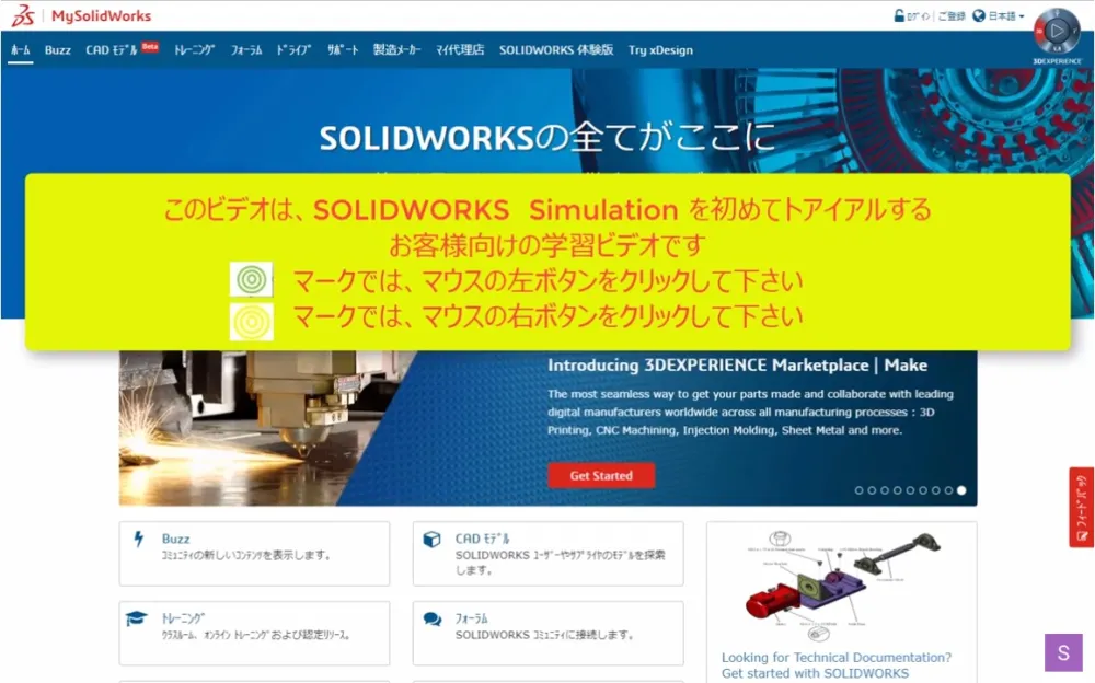 SOLIDWORKS Simulationオンライントライアル